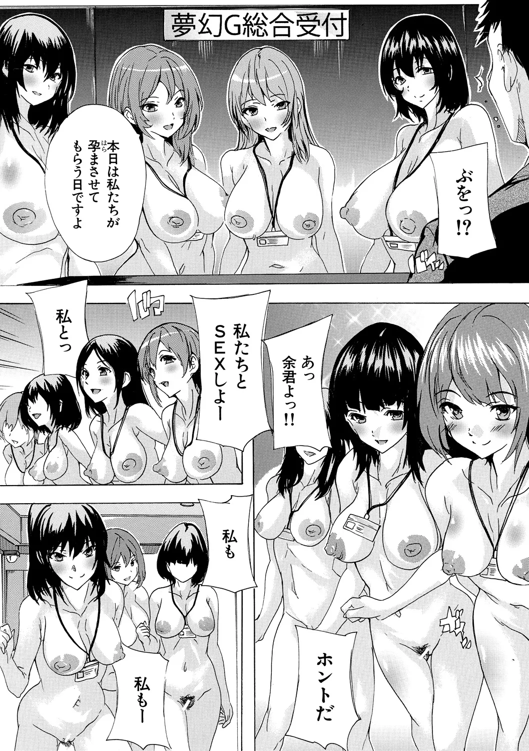 催淫! 全裸会社 Page.106