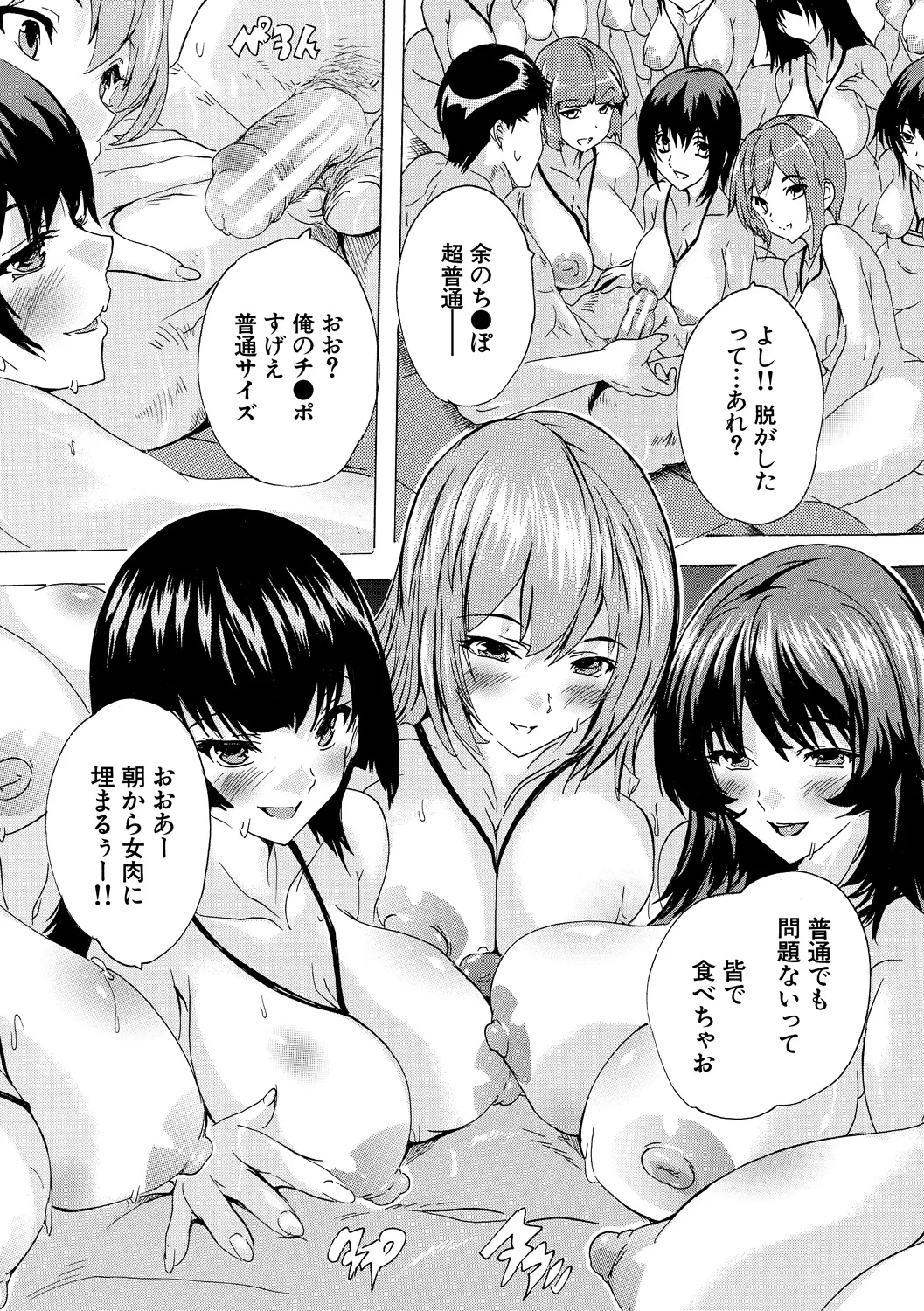 催淫! 全裸会社 Page.108