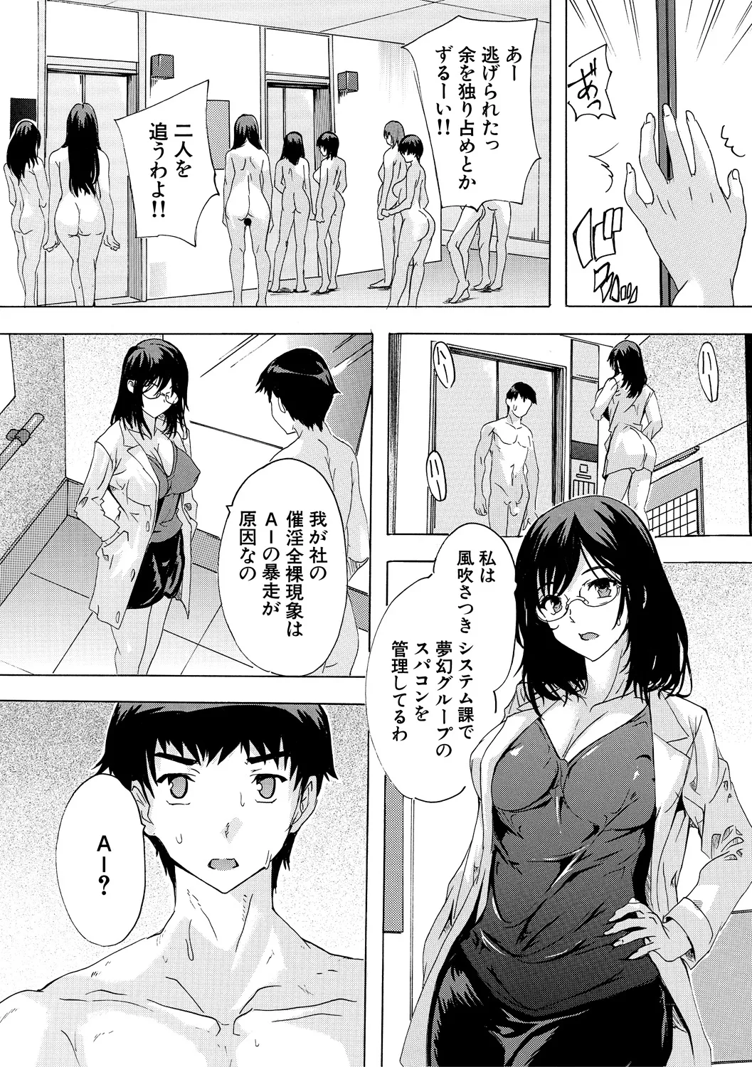 催淫! 全裸会社 Page.114