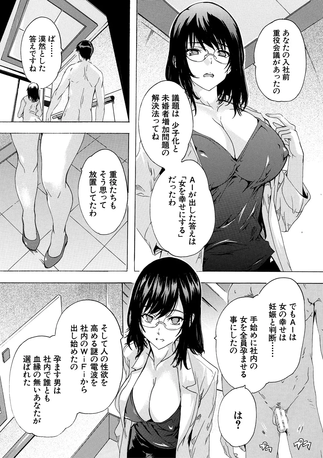 催淫! 全裸会社 Page.115