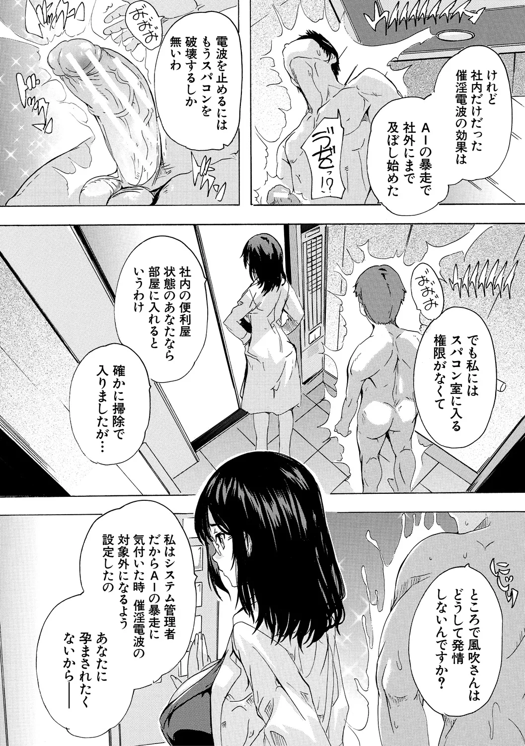 催淫! 全裸会社 Page.116
