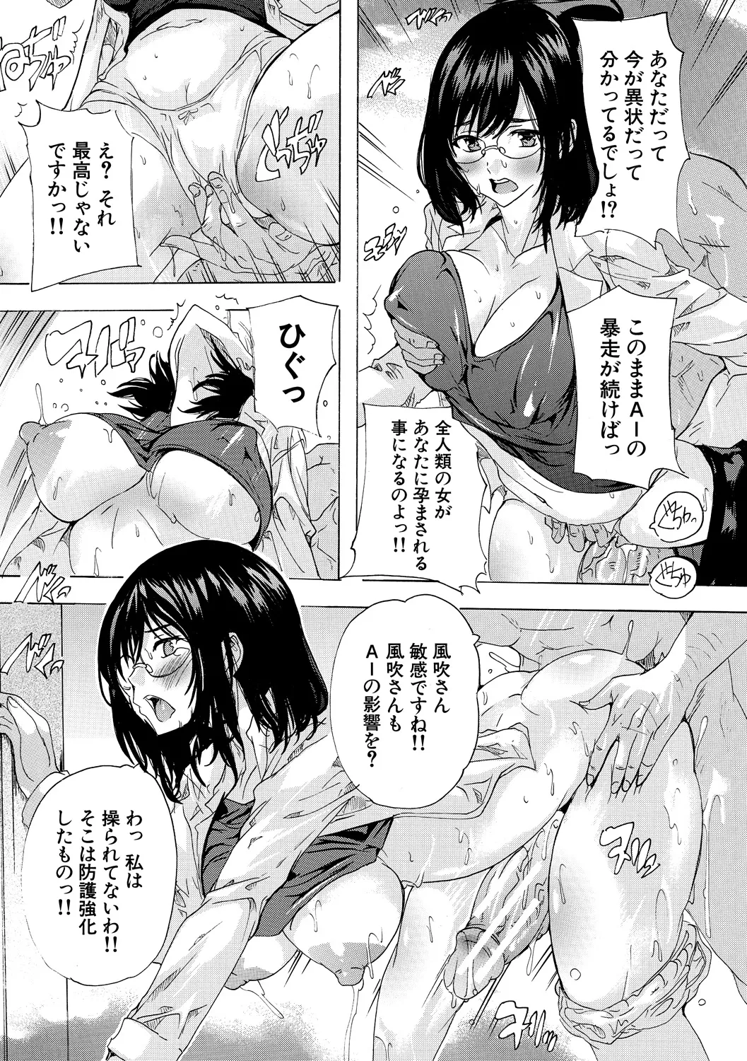 催淫! 全裸会社 Page.119