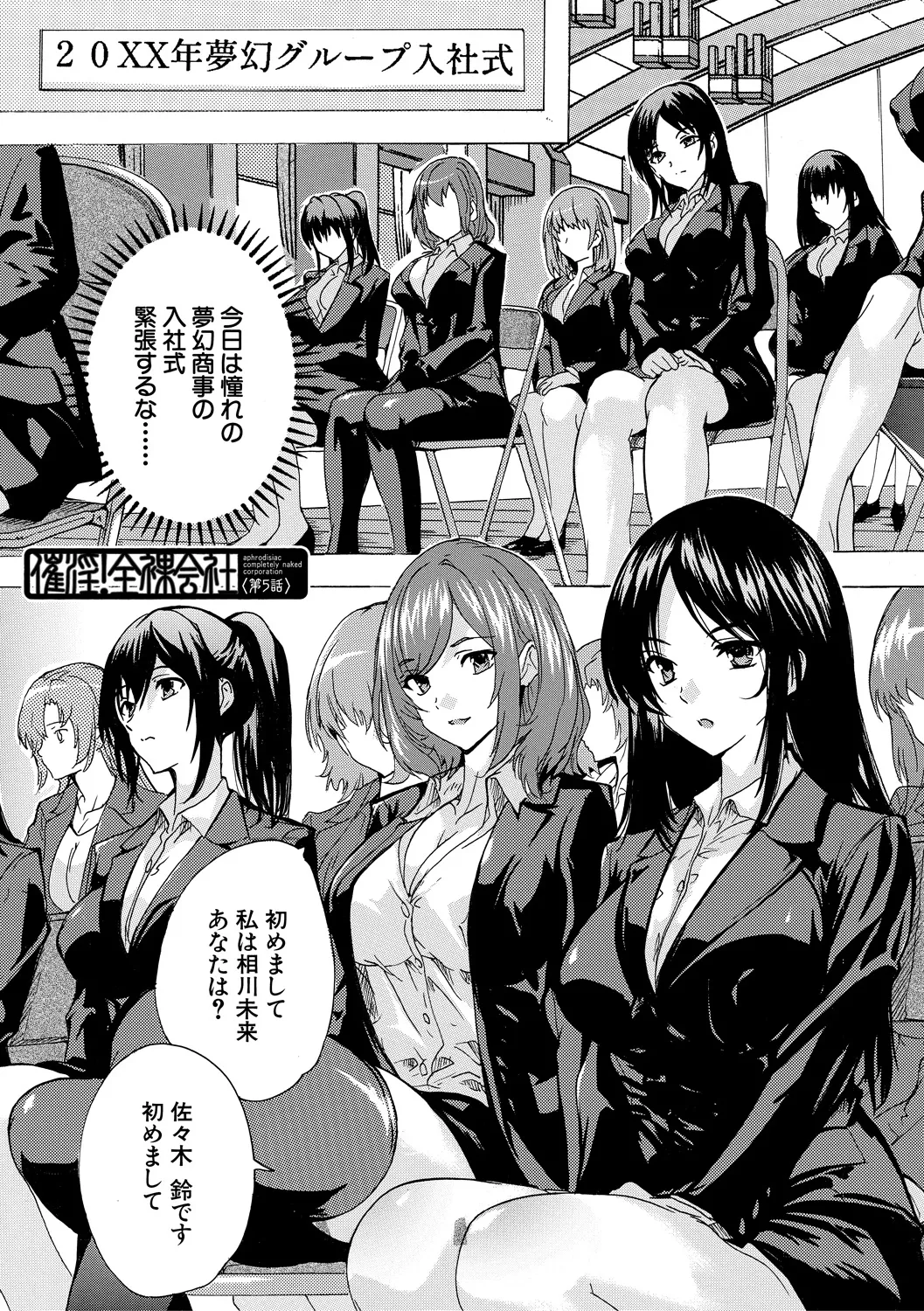 催淫! 全裸会社 Page.137