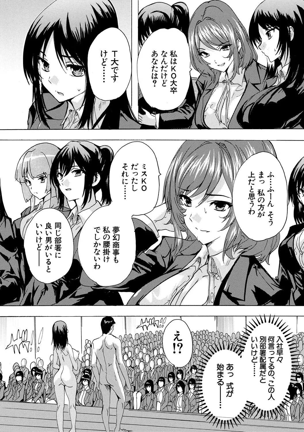 催淫! 全裸会社 Page.138