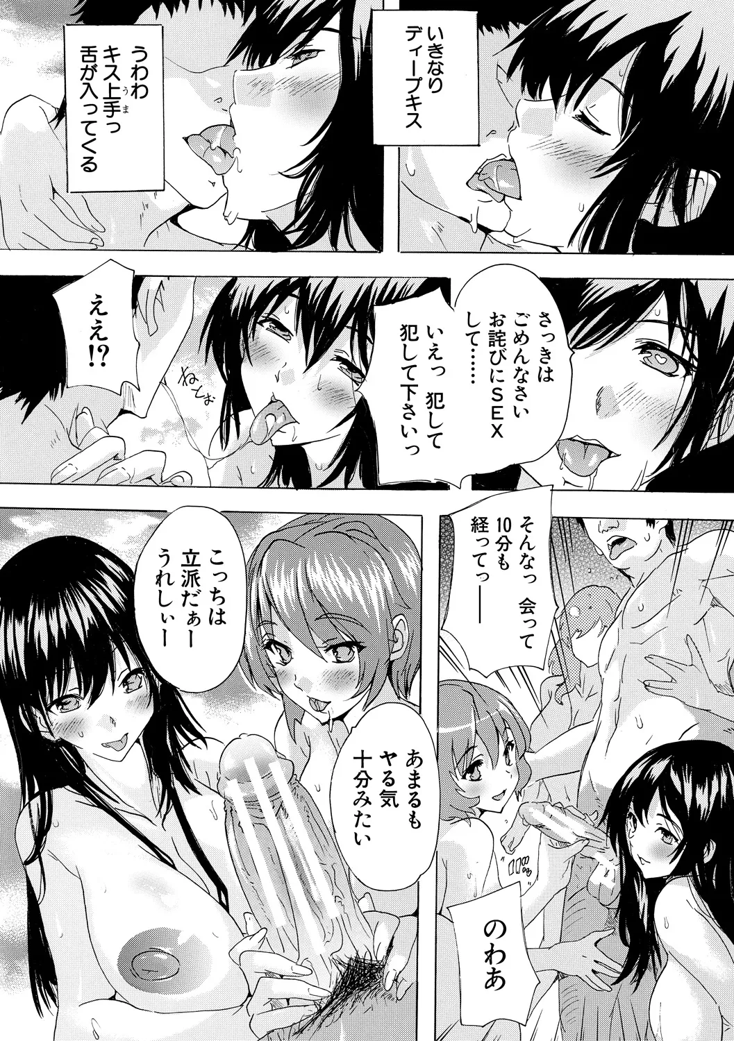 催淫! 全裸会社 Page.14