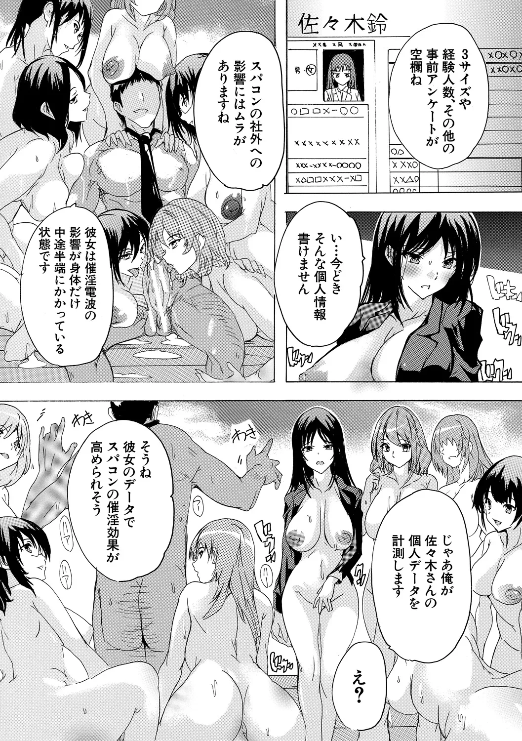 催淫! 全裸会社 Page.151