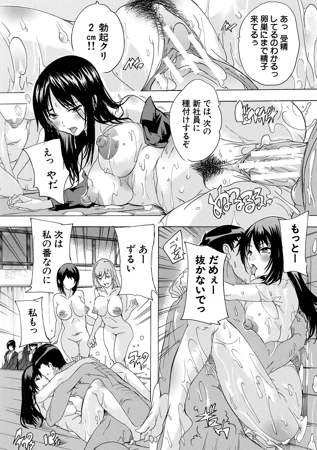 催淫! 全裸会社 Page.160