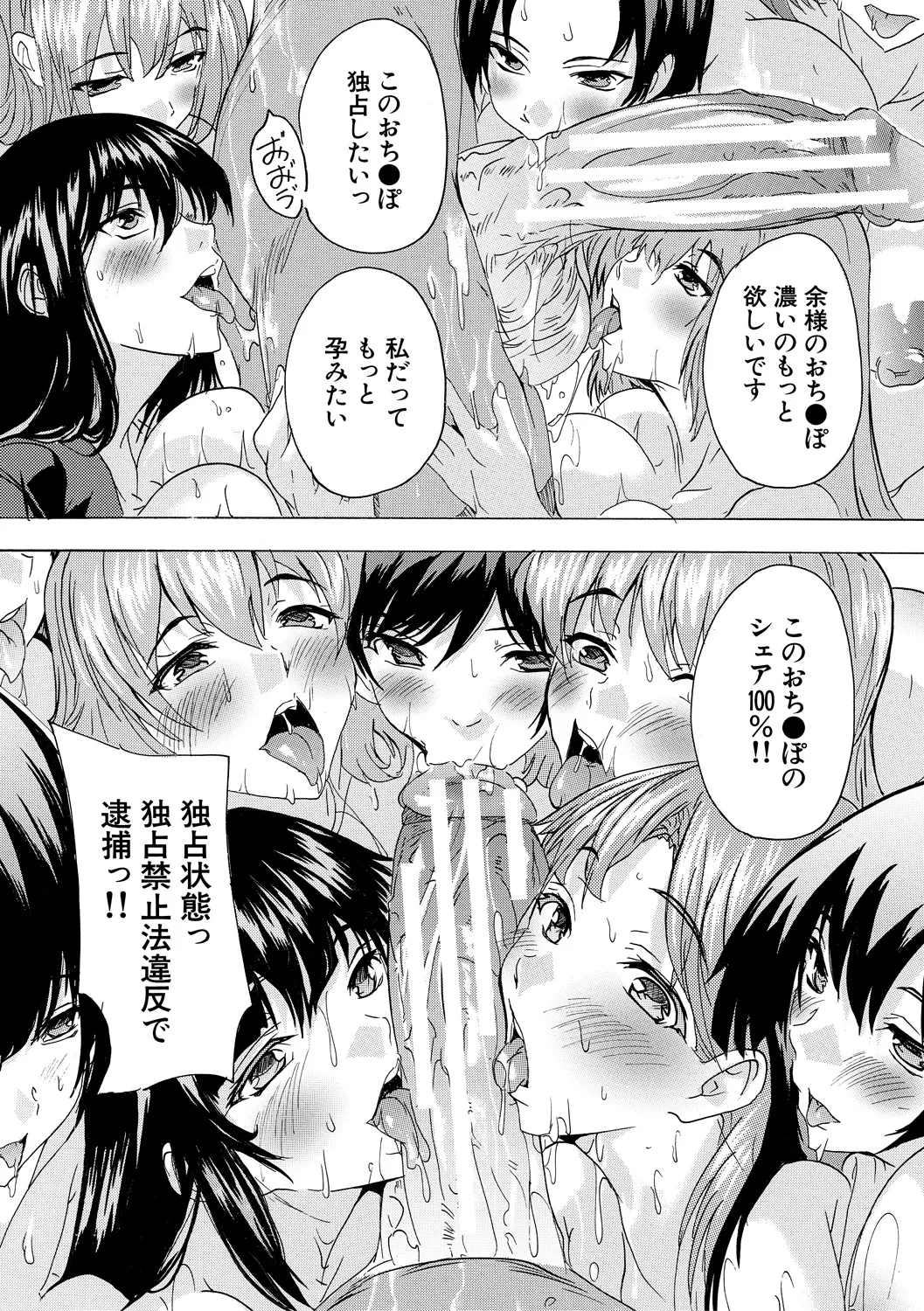 催淫! 全裸会社 Page.161