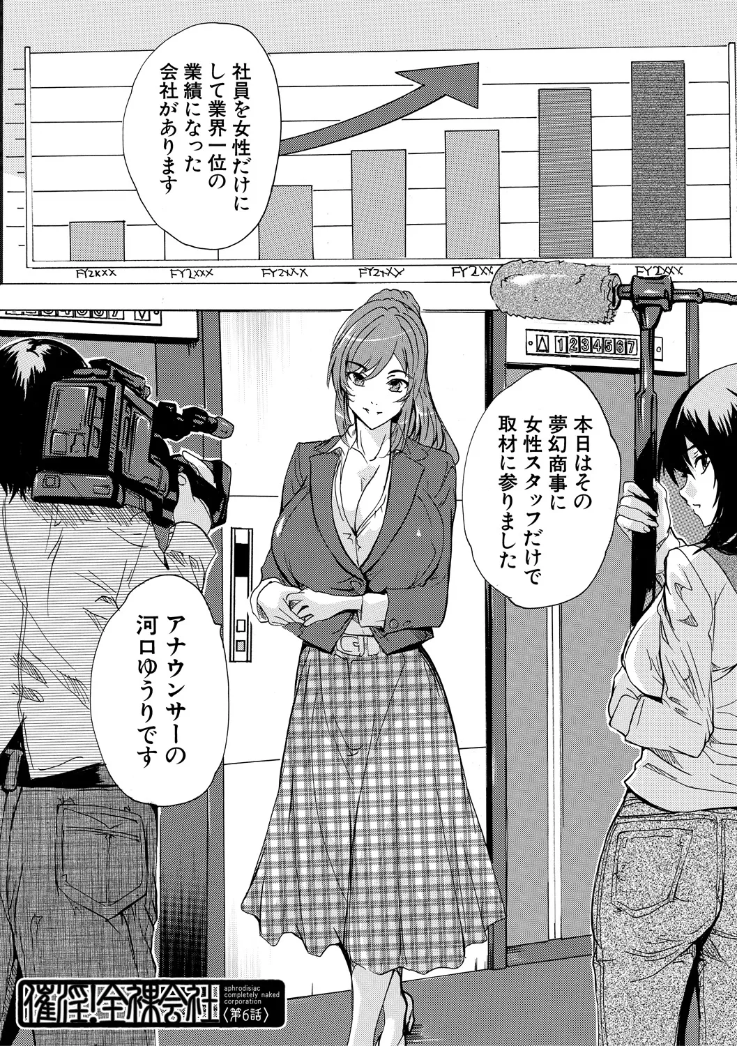 催淫! 全裸会社 Page.167