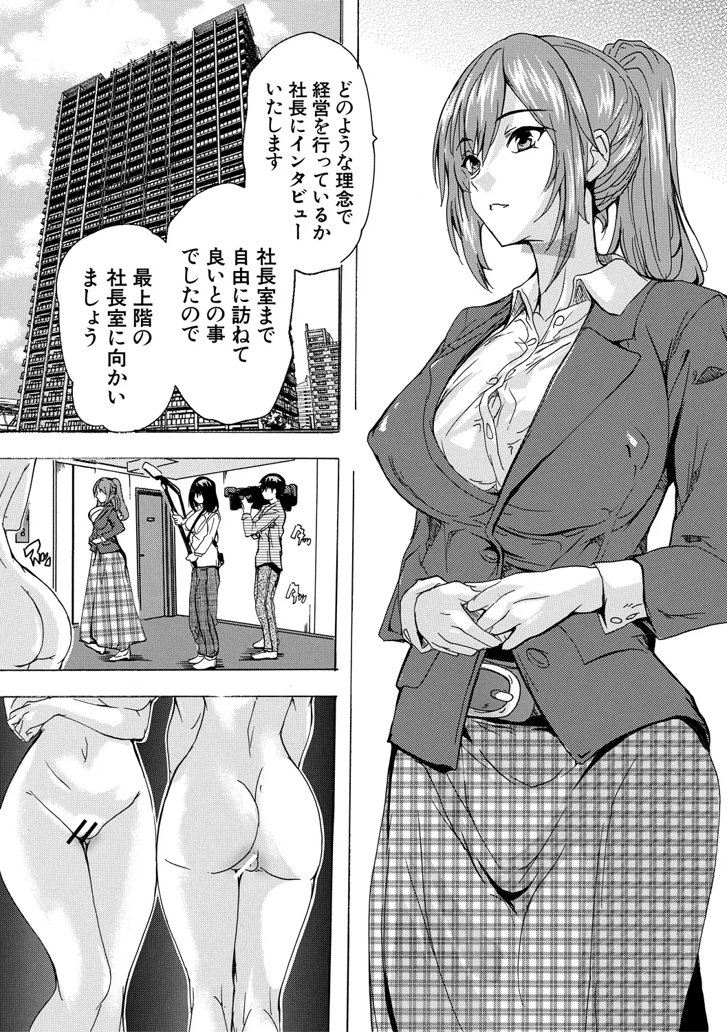 催淫! 全裸会社 Page.168