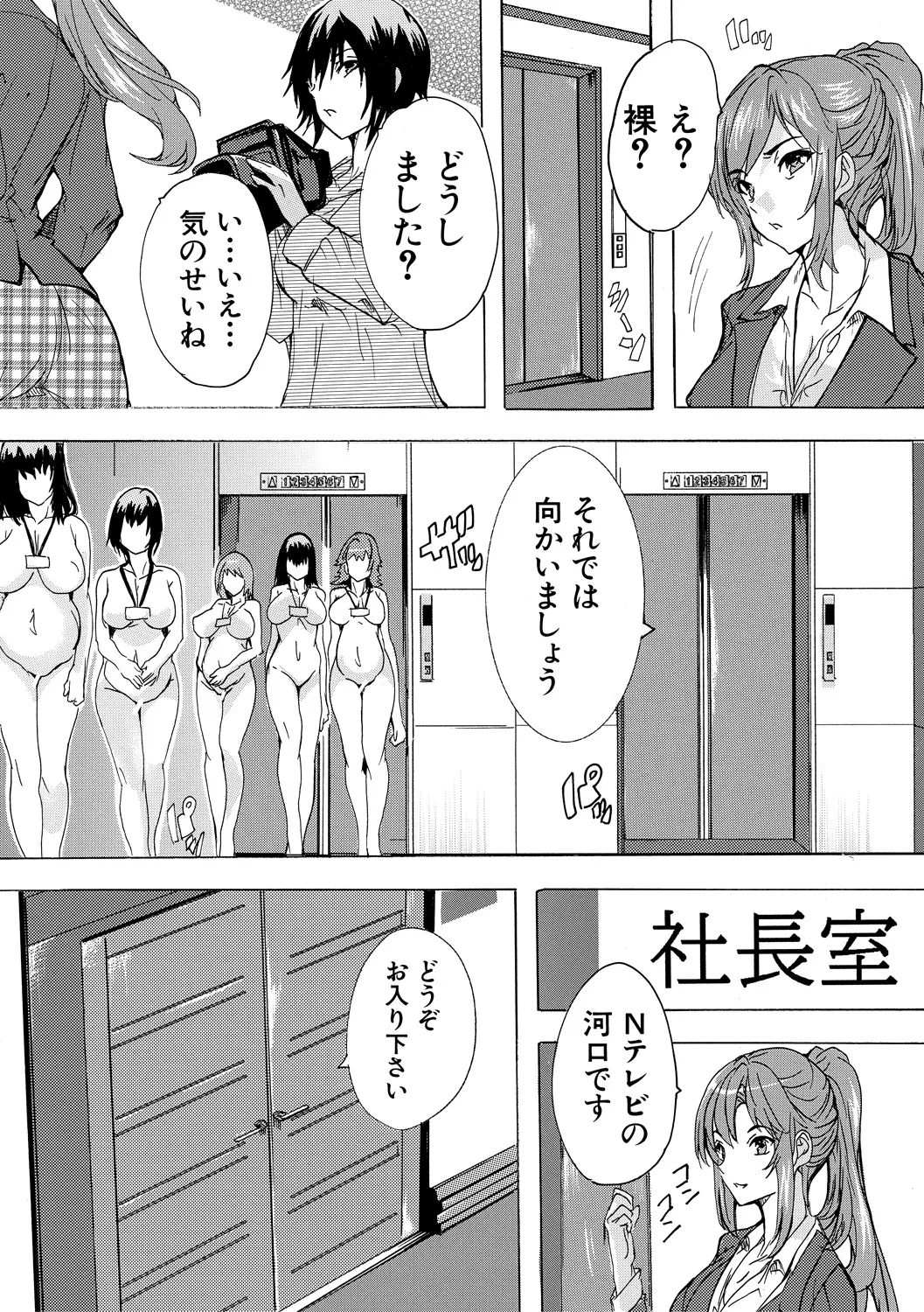 催淫! 全裸会社 Page.169