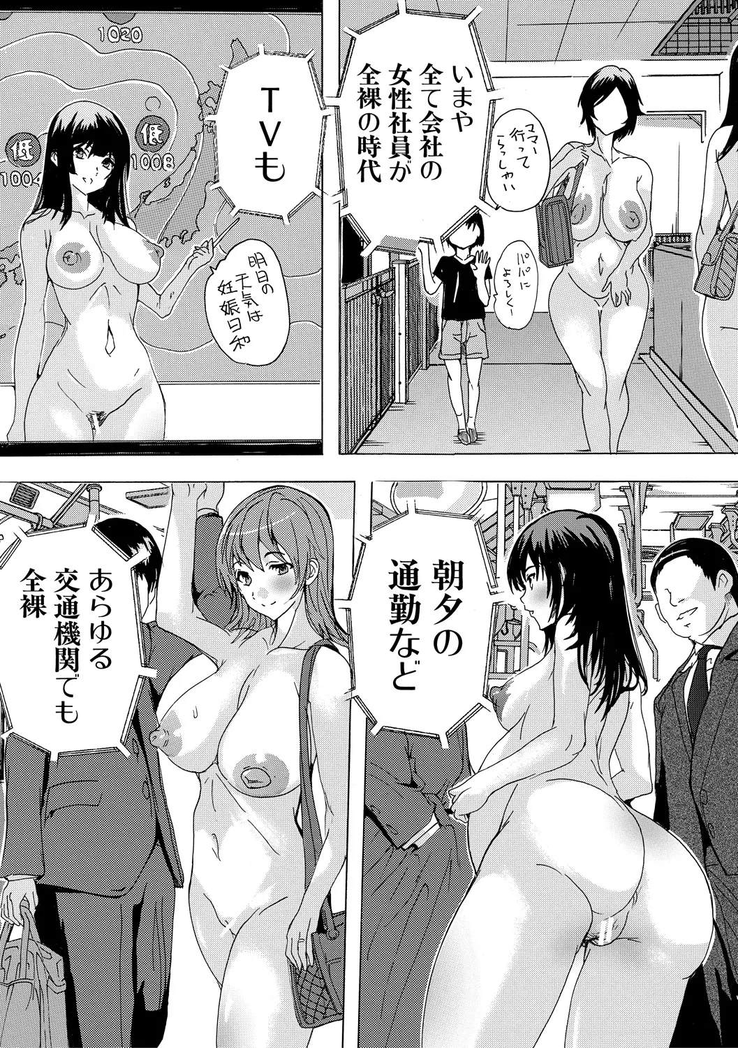催淫! 全裸会社 Page.197