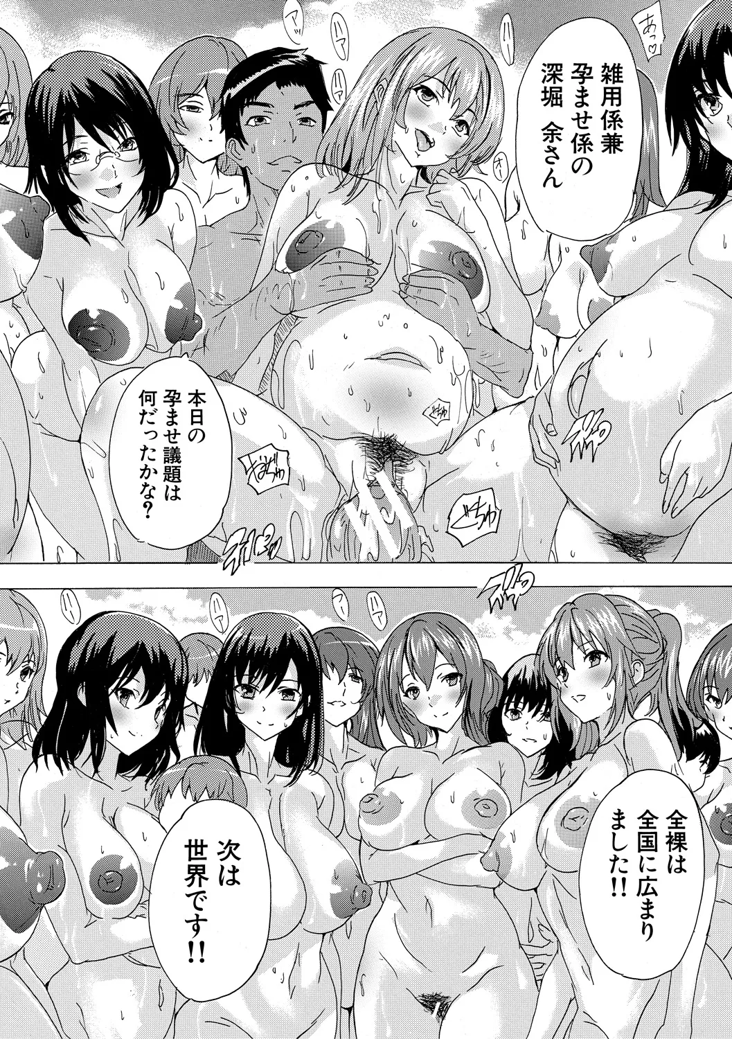 催淫! 全裸会社 Page.199