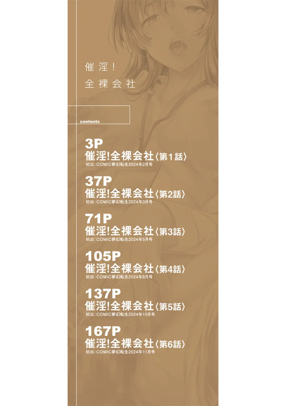 催淫! 全裸会社 Page.2