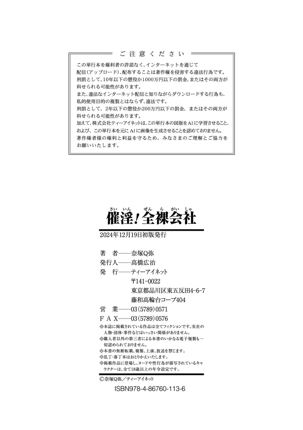 催淫! 全裸会社 Page.202