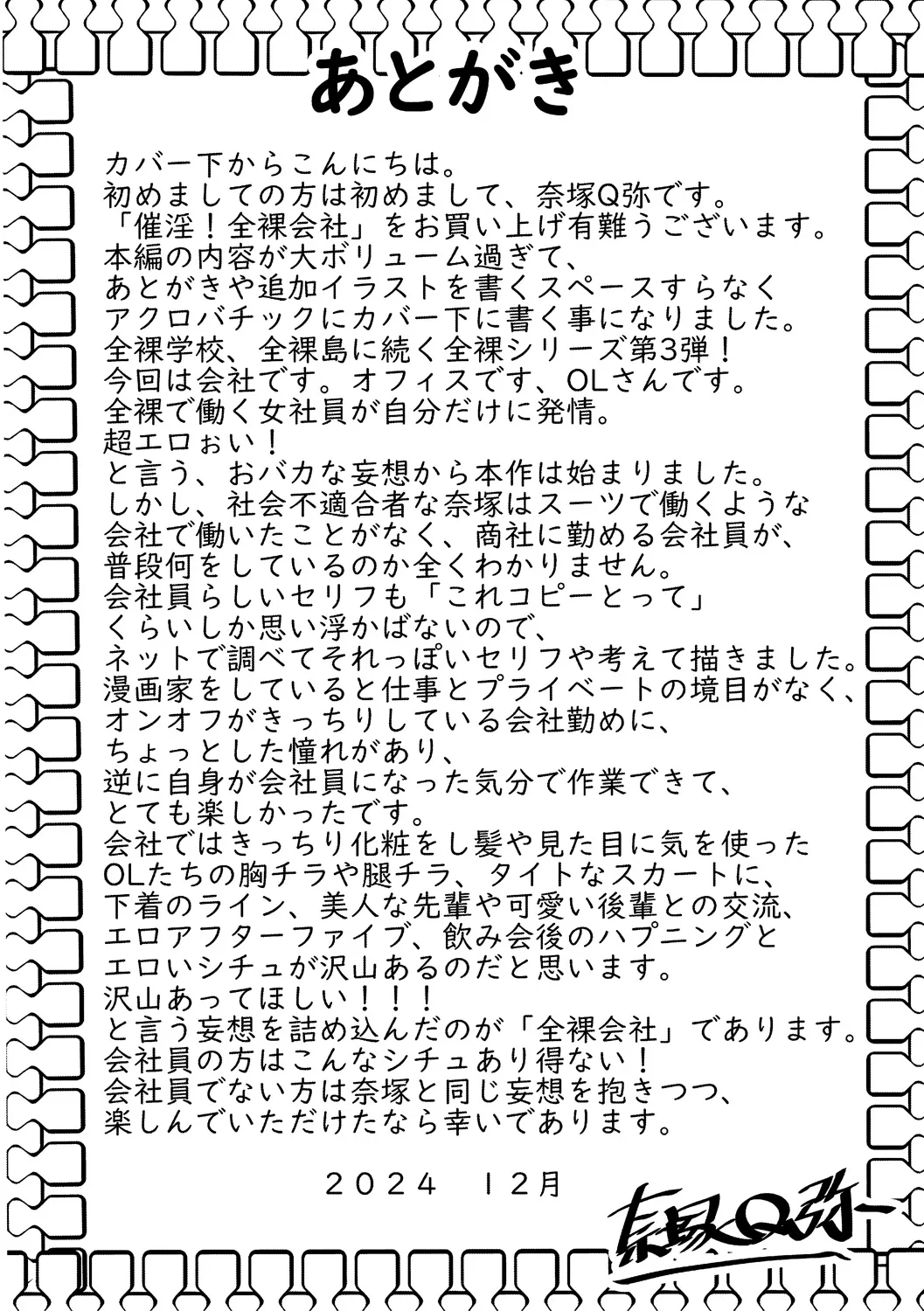 催淫! 全裸会社 Page.206