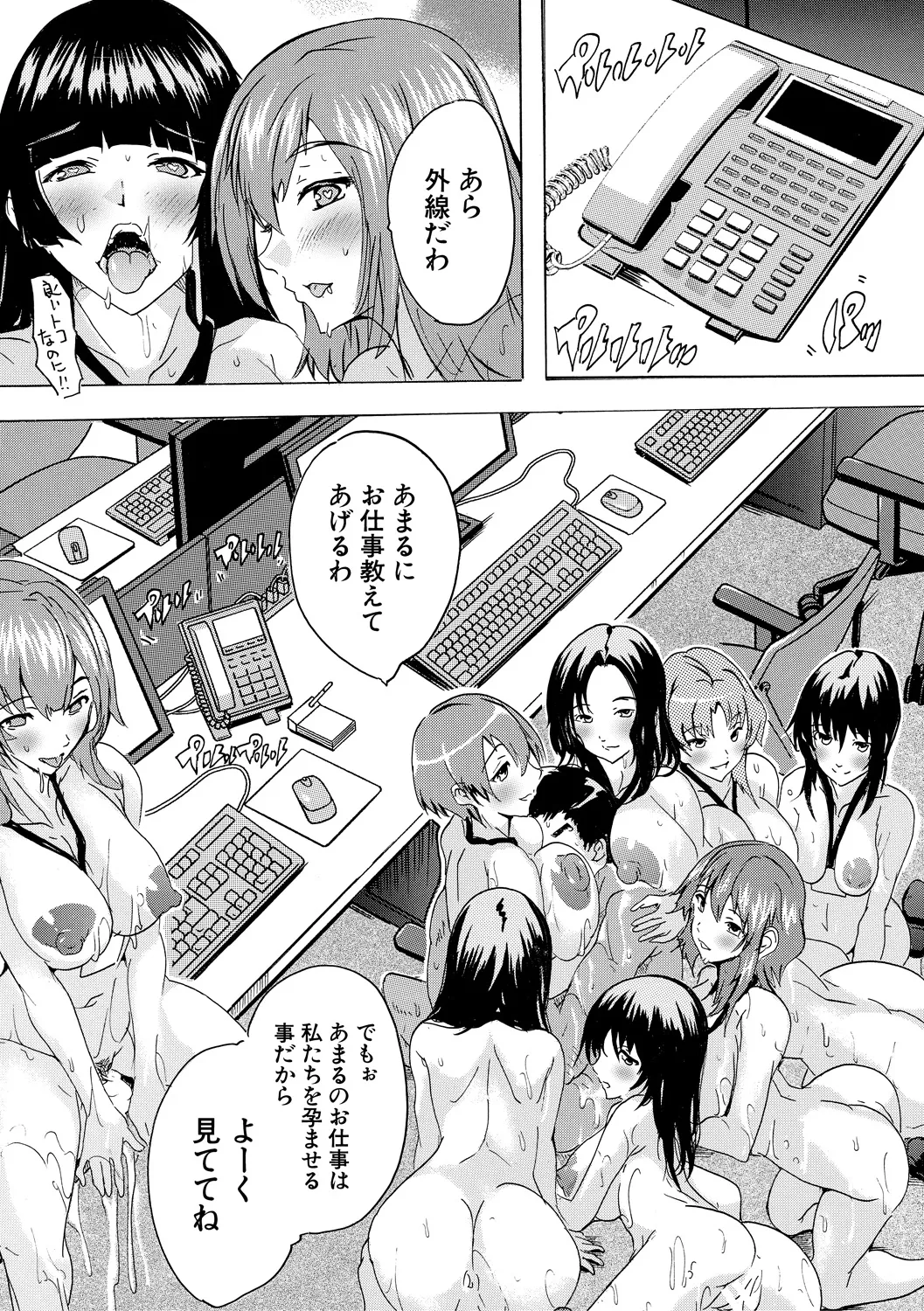 催淫! 全裸会社 Page.21