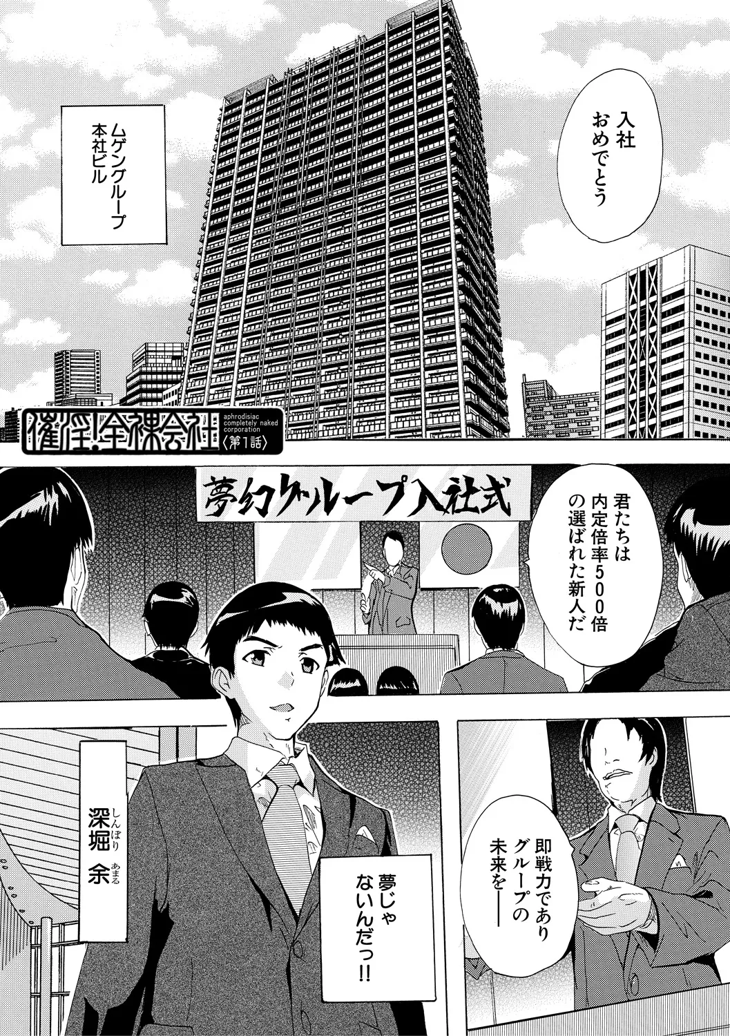 催淫! 全裸会社 Page.3