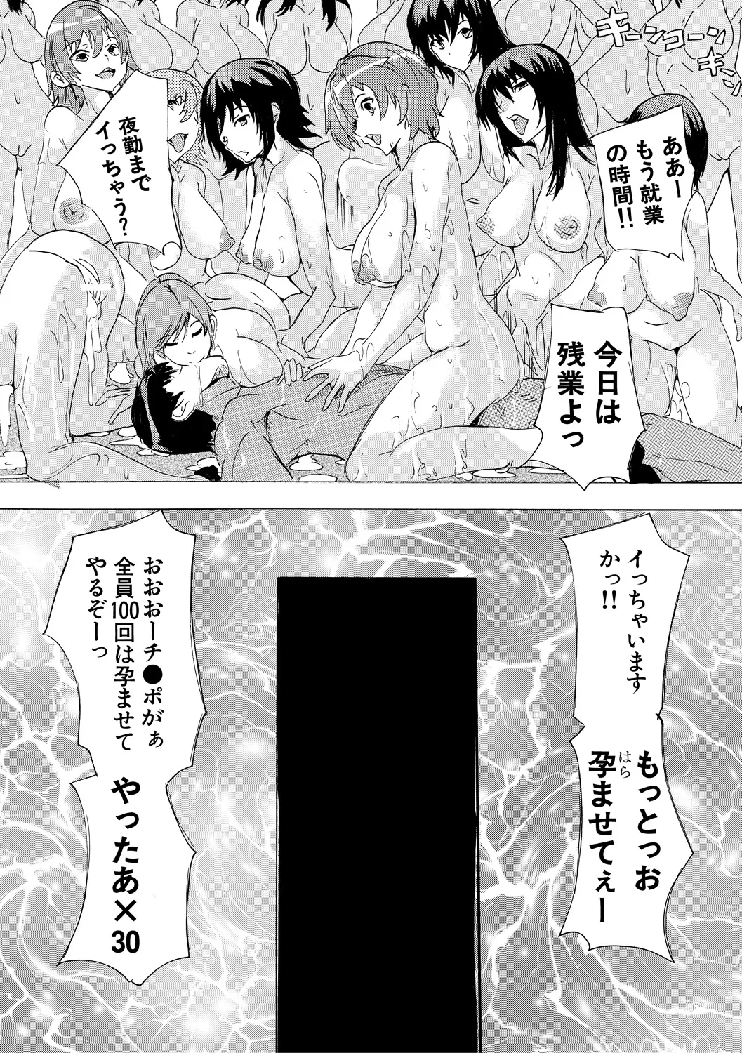 催淫! 全裸会社 Page.35