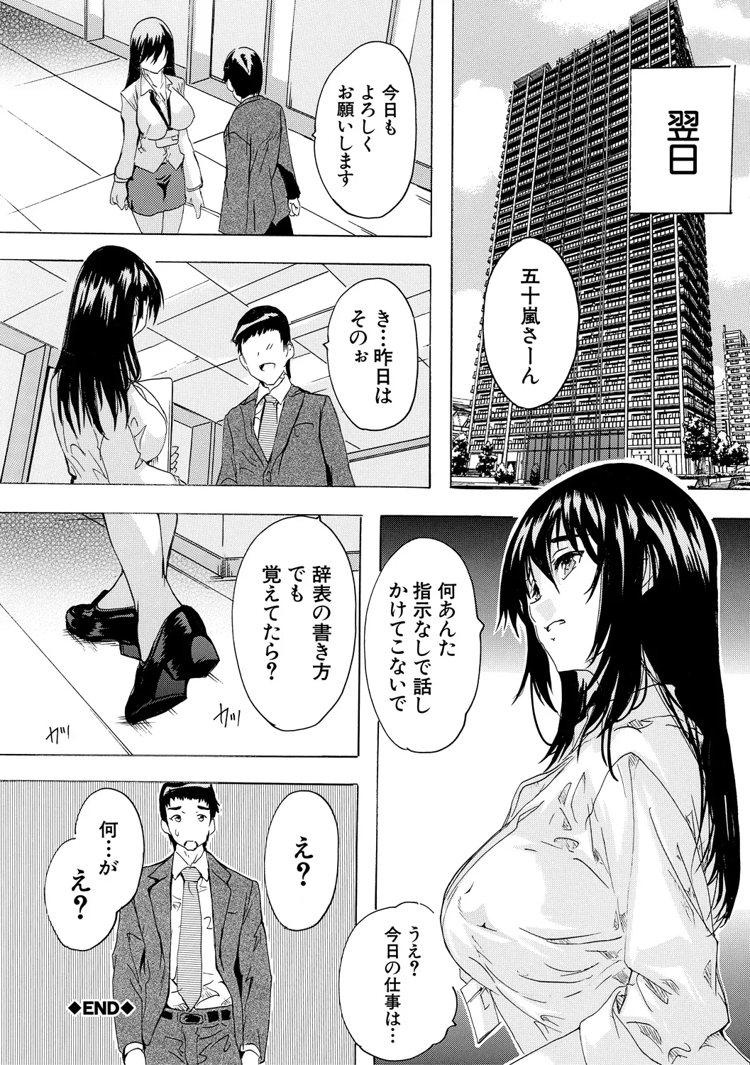 催淫! 全裸会社 Page.36