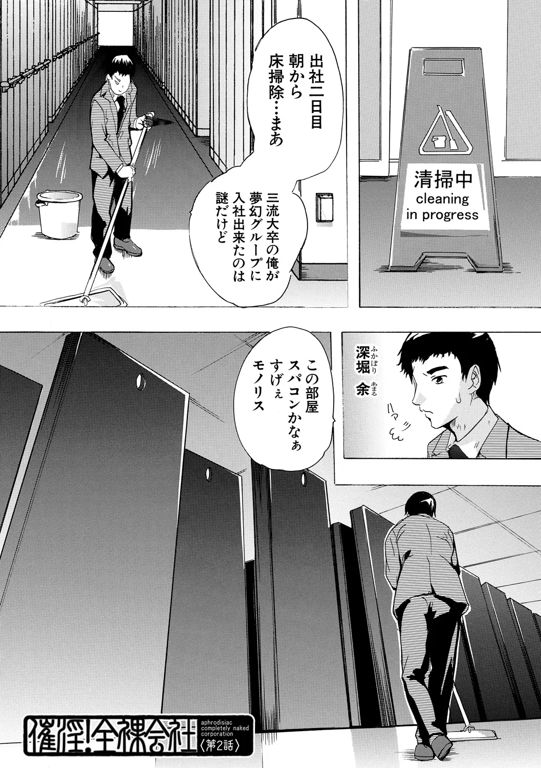 催淫! 全裸会社 Page.37