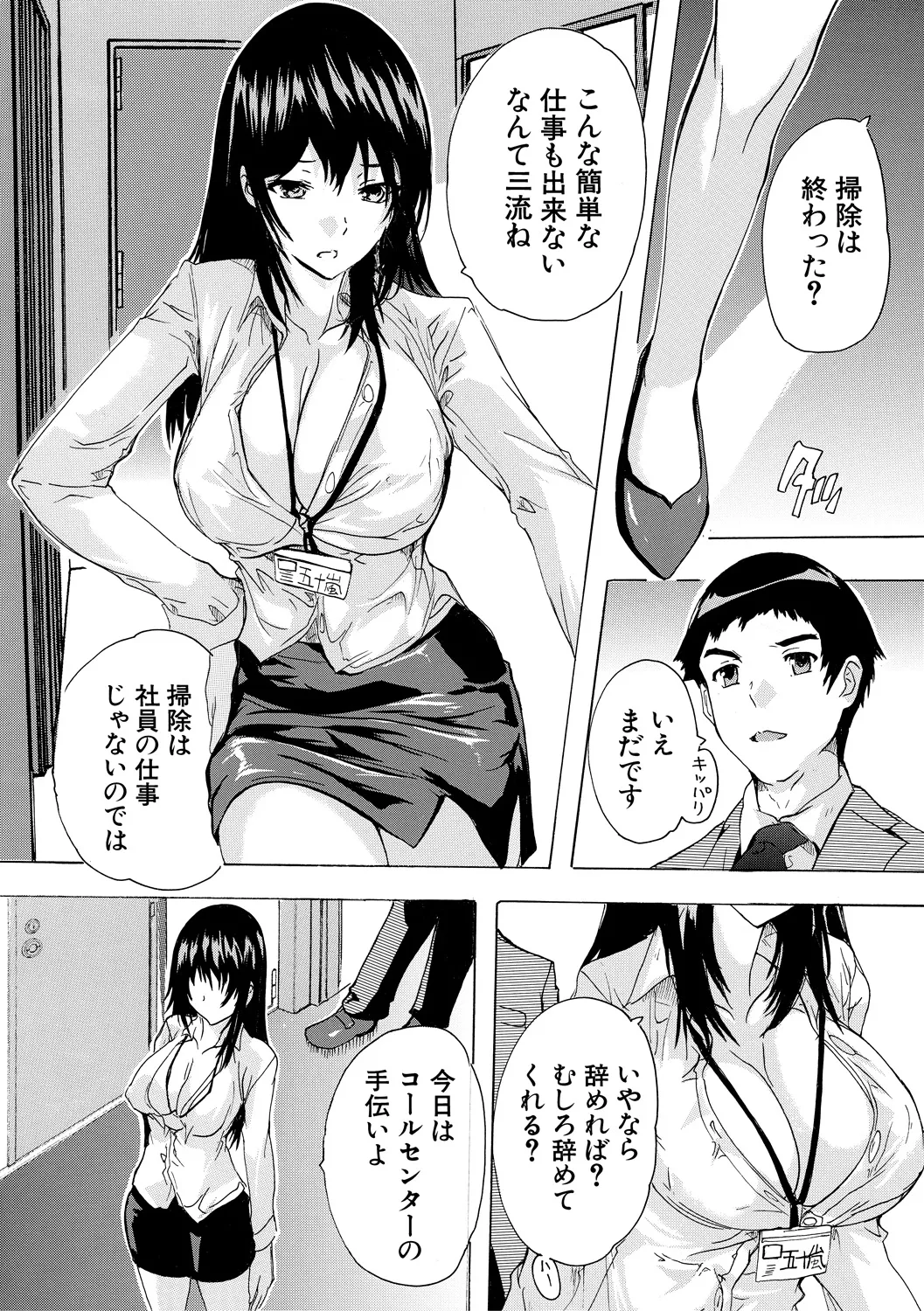 催淫! 全裸会社 Page.38