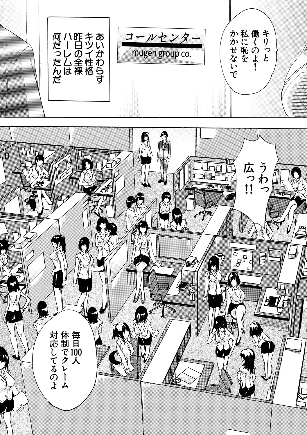 催淫! 全裸会社 Page.39