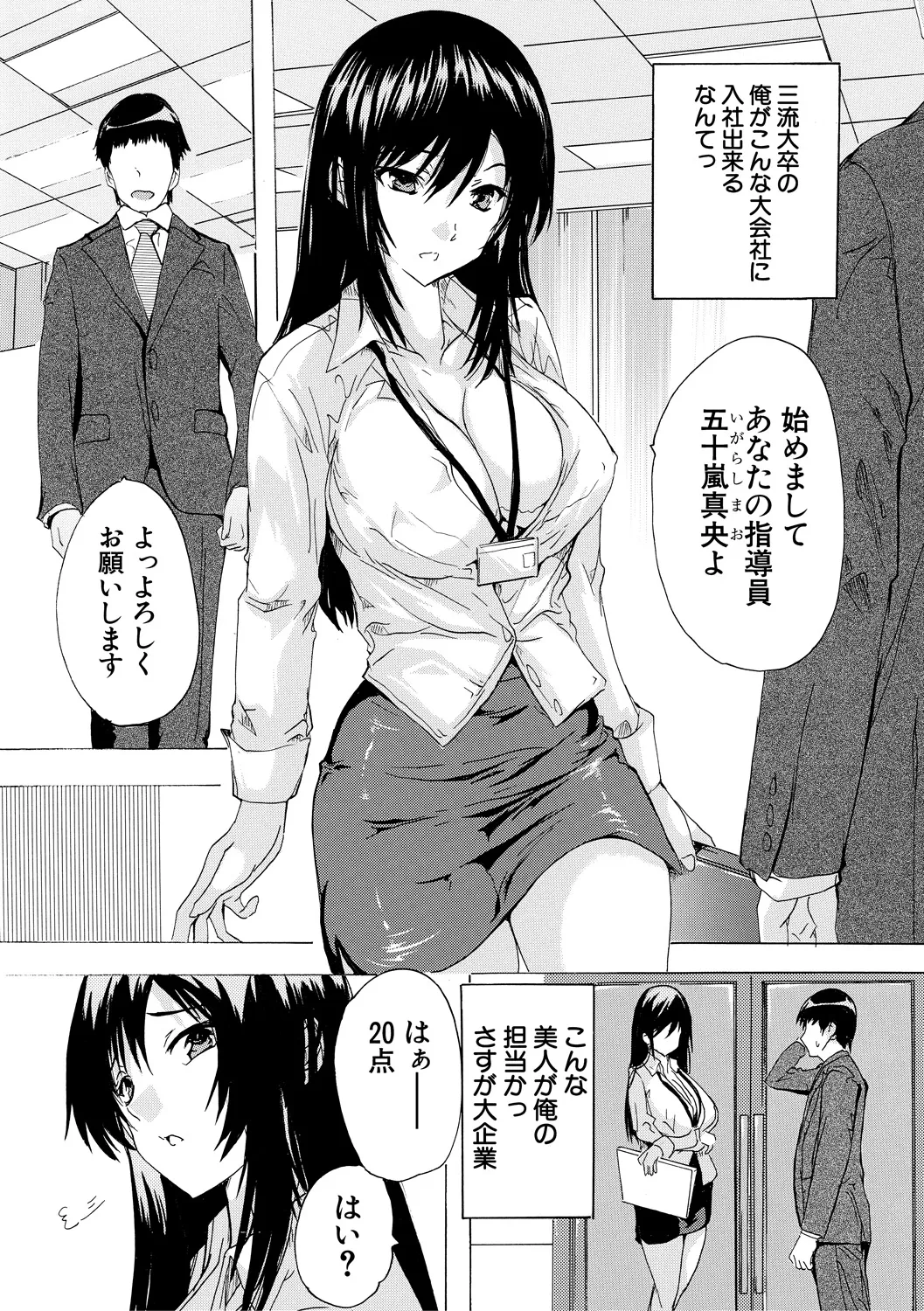 催淫! 全裸会社 Page.4