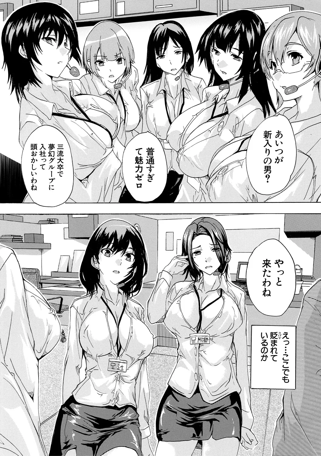 催淫! 全裸会社 Page.40