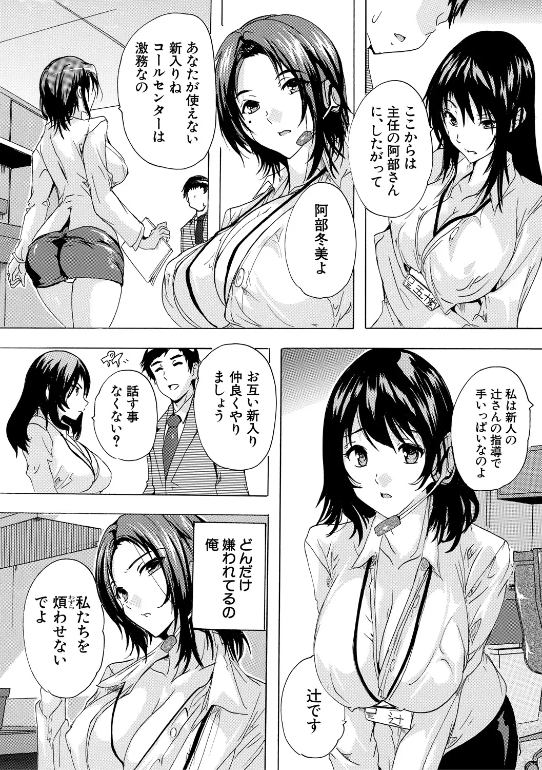 催淫! 全裸会社 Page.41