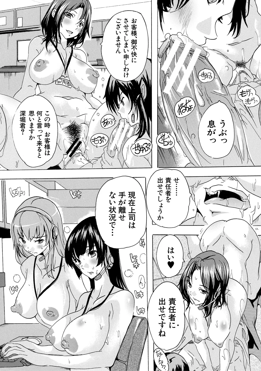 催淫! 全裸会社 Page.47