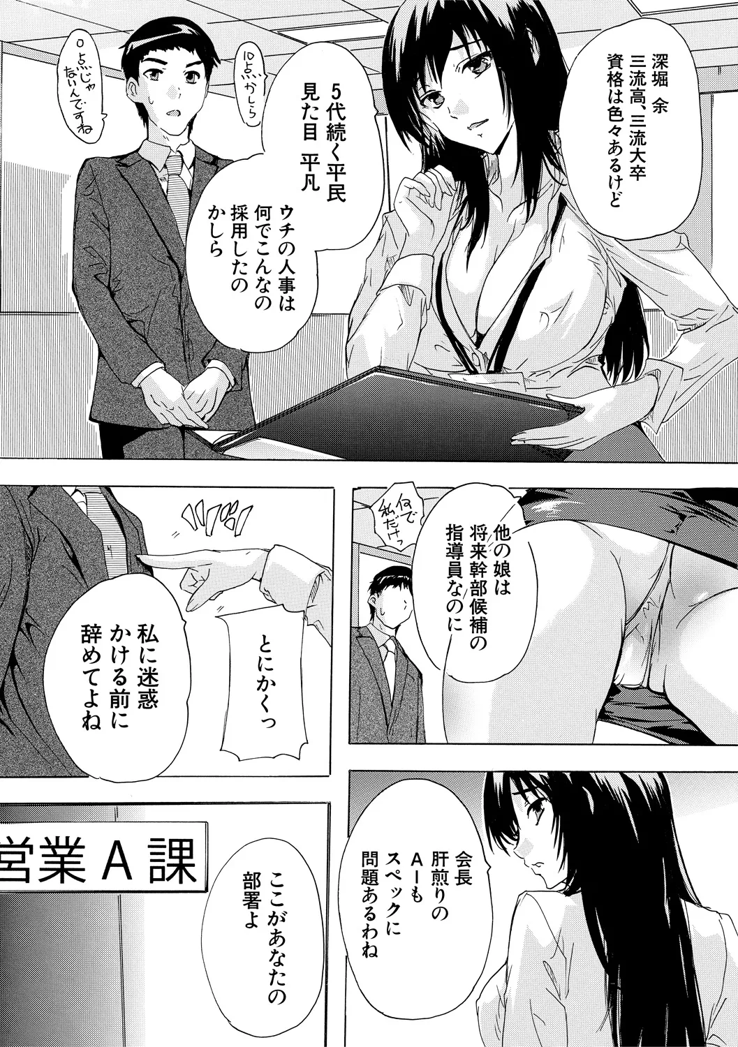 催淫! 全裸会社 Page.5