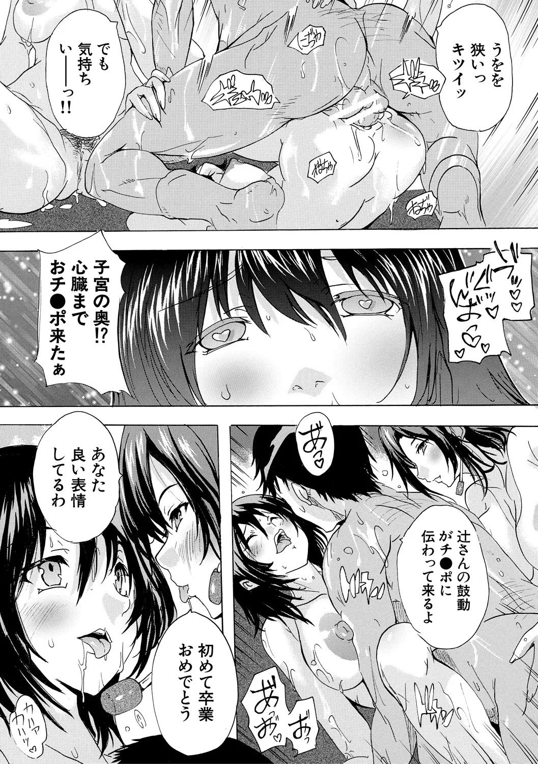 催淫! 全裸会社 Page.53