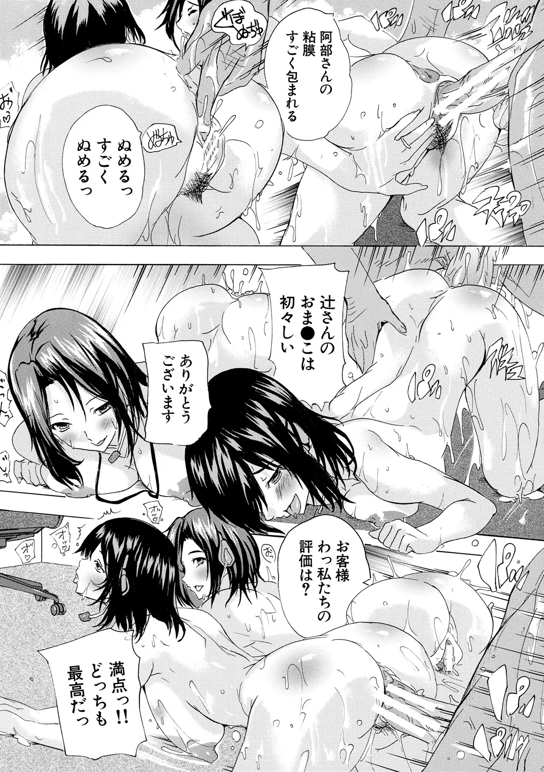 催淫! 全裸会社 Page.57