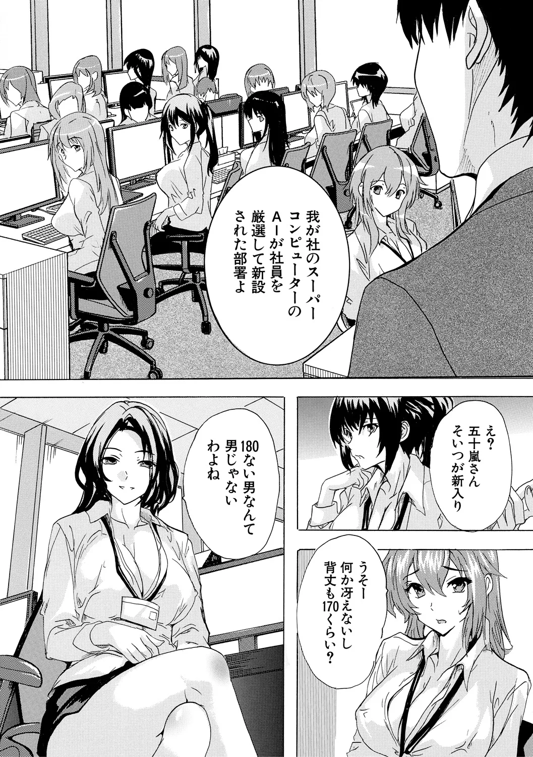 催淫! 全裸会社 Page.6