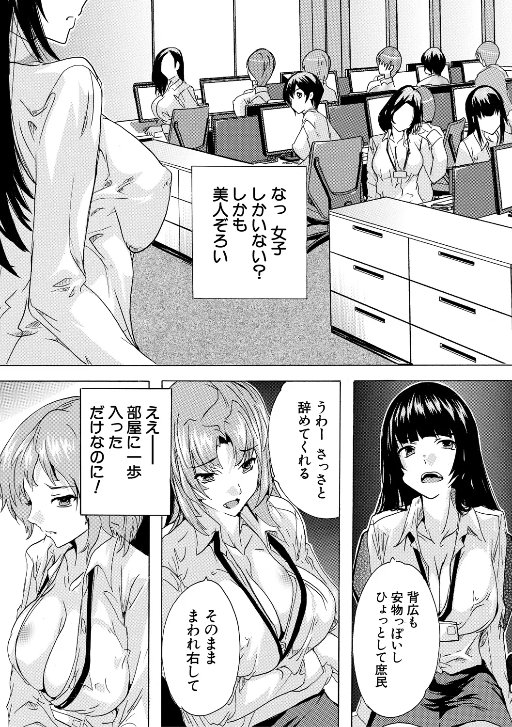 催淫! 全裸会社 Page.7
