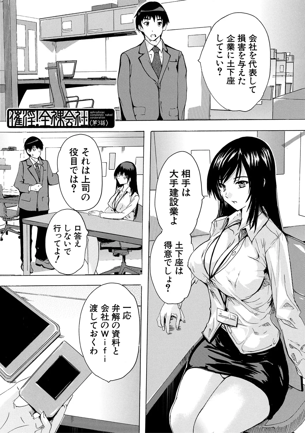 催淫! 全裸会社 Page.71