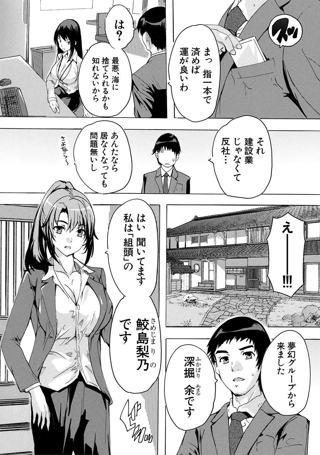 催淫! 全裸会社 Page.72