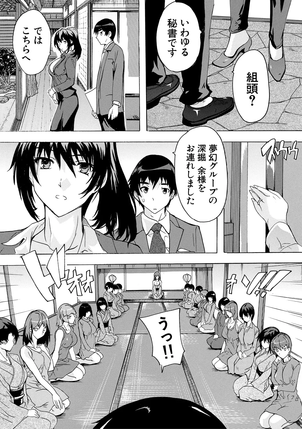催淫! 全裸会社 Page.73