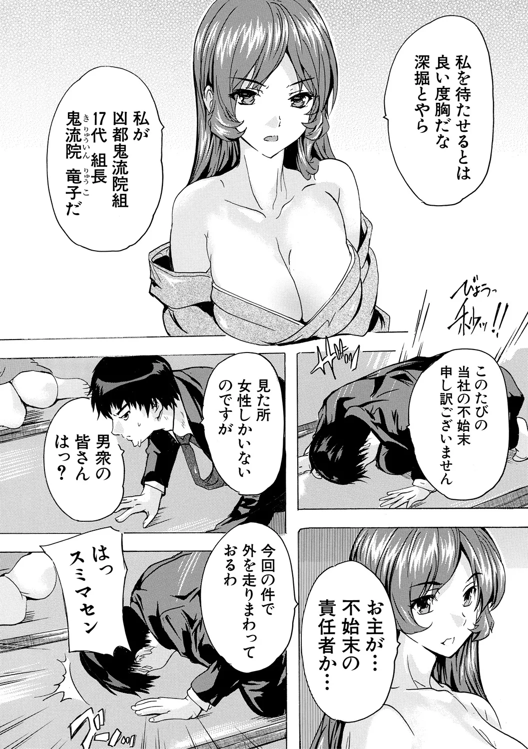 催淫! 全裸会社 Page.74