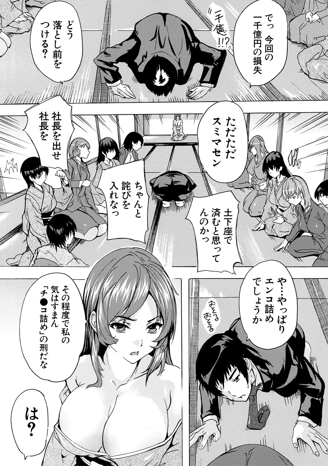 催淫! 全裸会社 Page.75