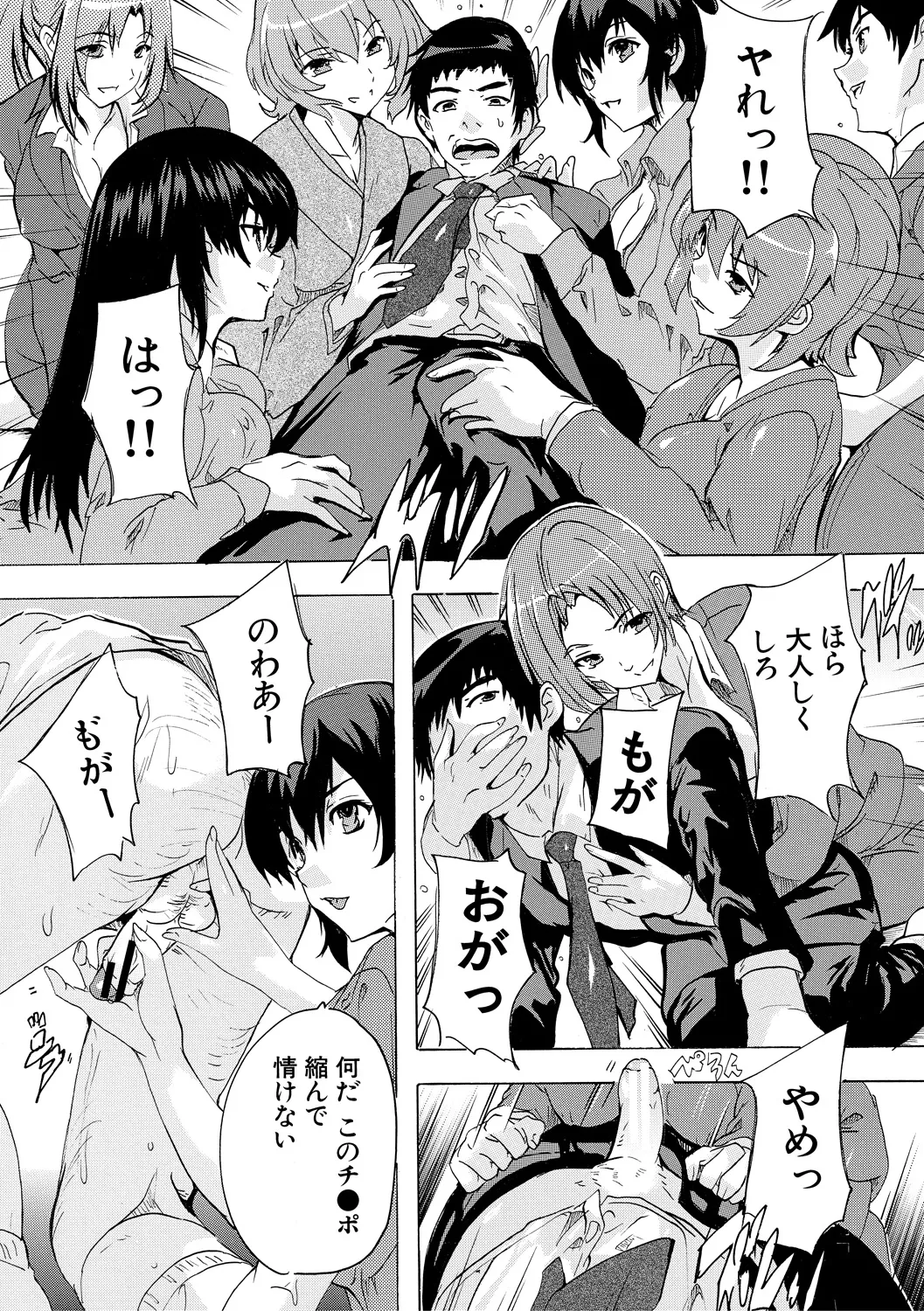 催淫! 全裸会社 Page.76