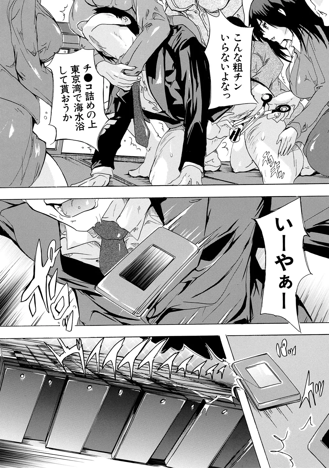 催淫! 全裸会社 Page.77
