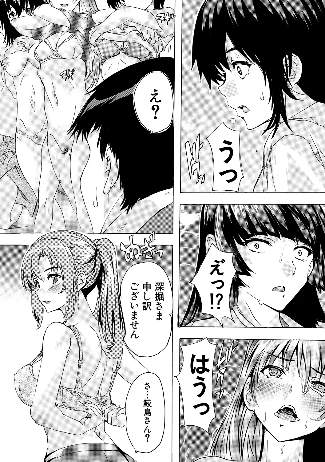 催淫! 全裸会社 Page.78