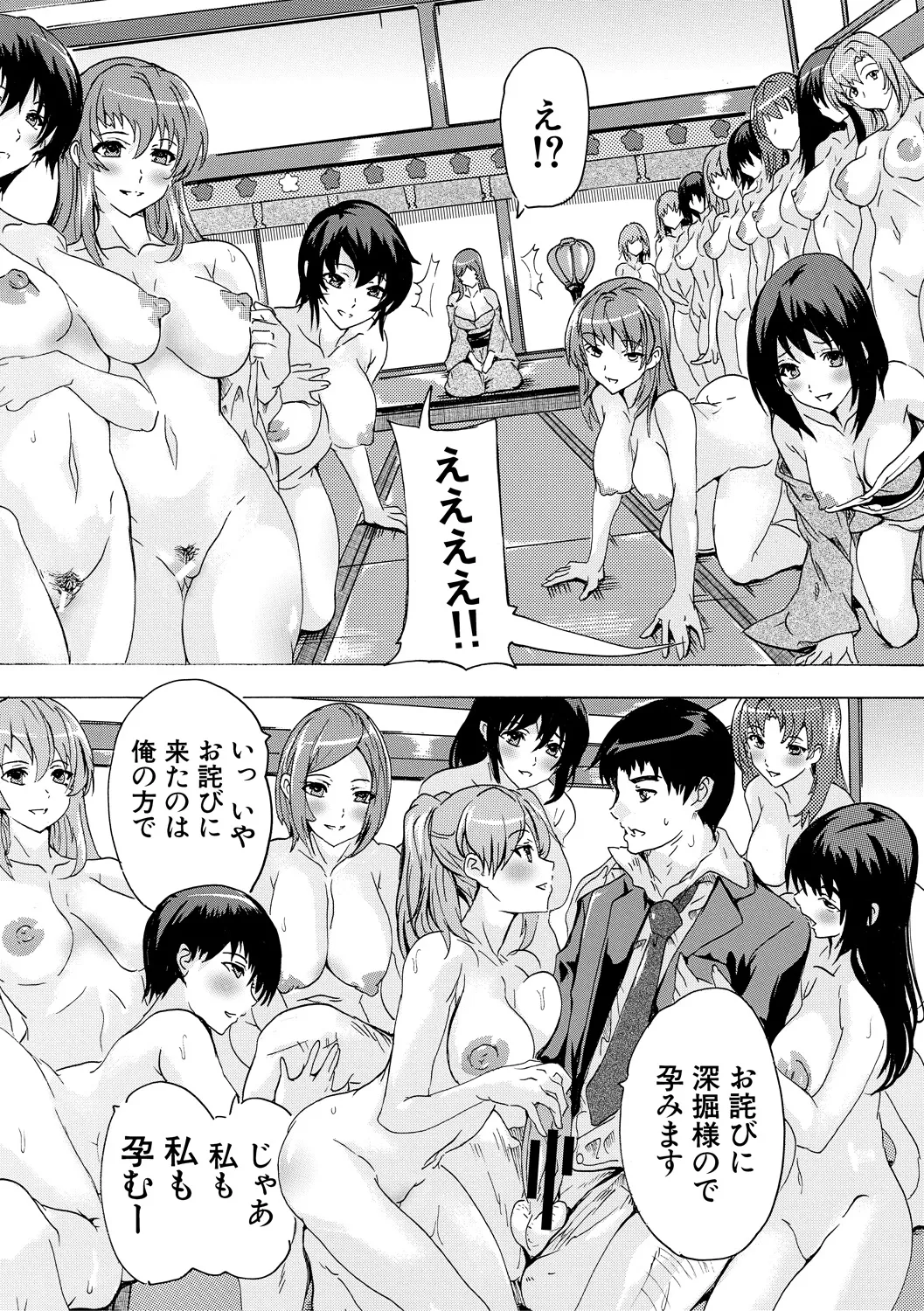 催淫! 全裸会社 Page.79