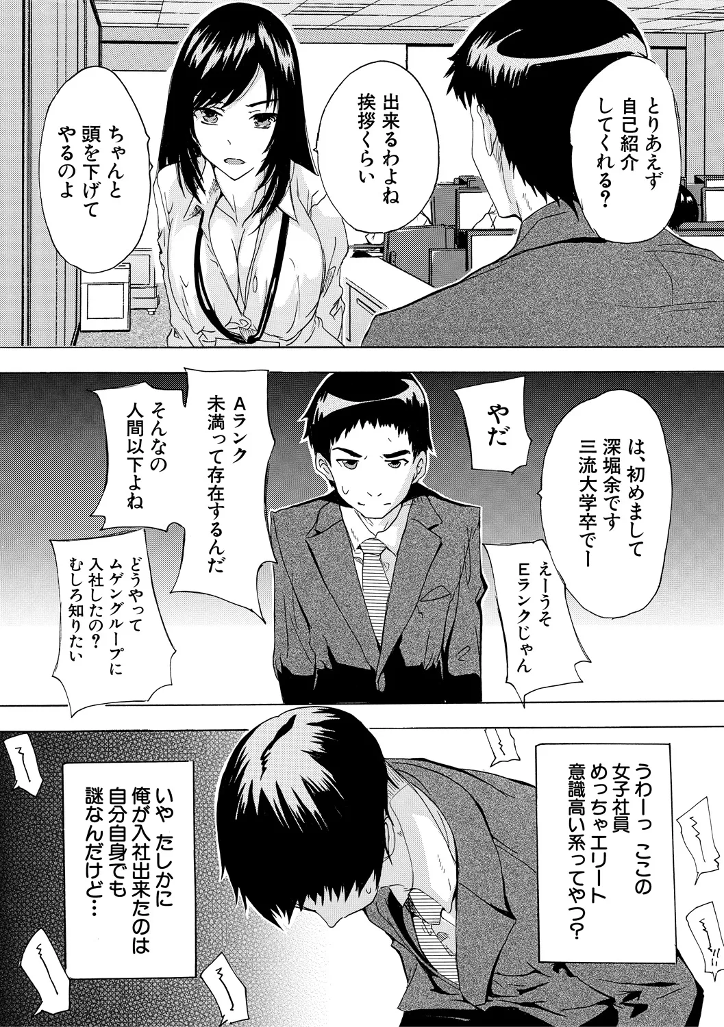 催淫! 全裸会社 Page.8