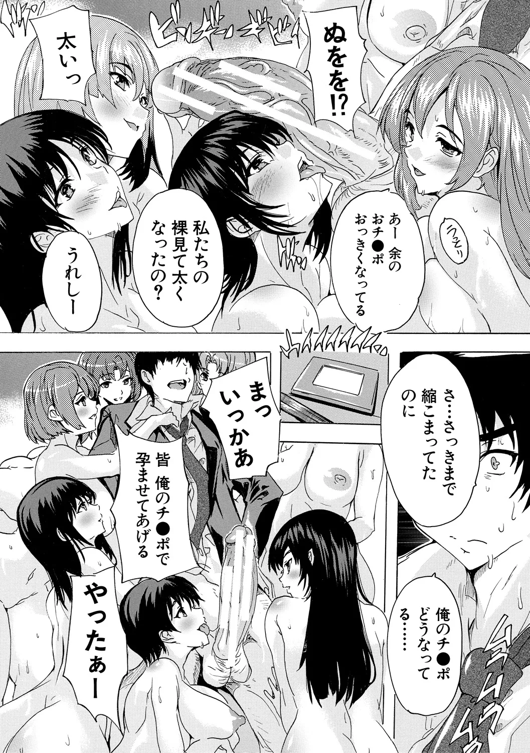 催淫! 全裸会社 Page.80