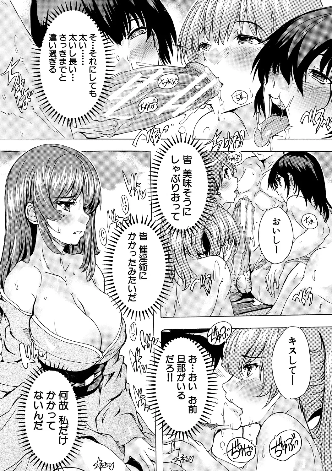催淫! 全裸会社 Page.82