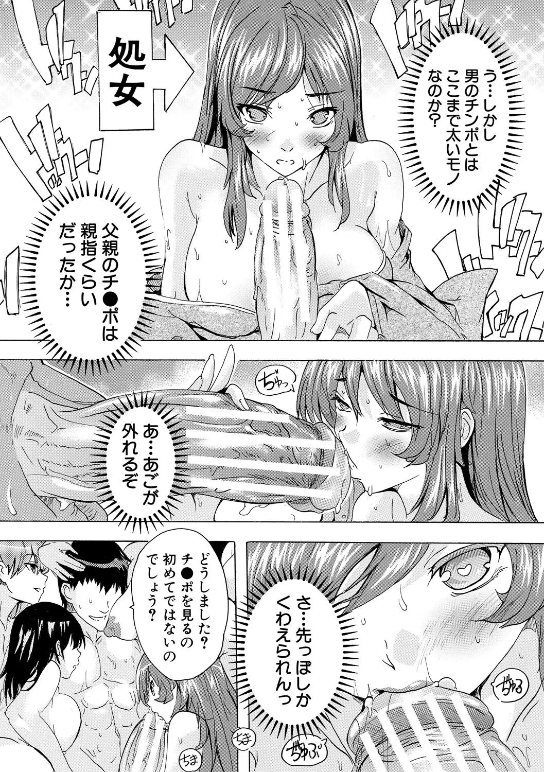 催淫! 全裸会社 Page.86