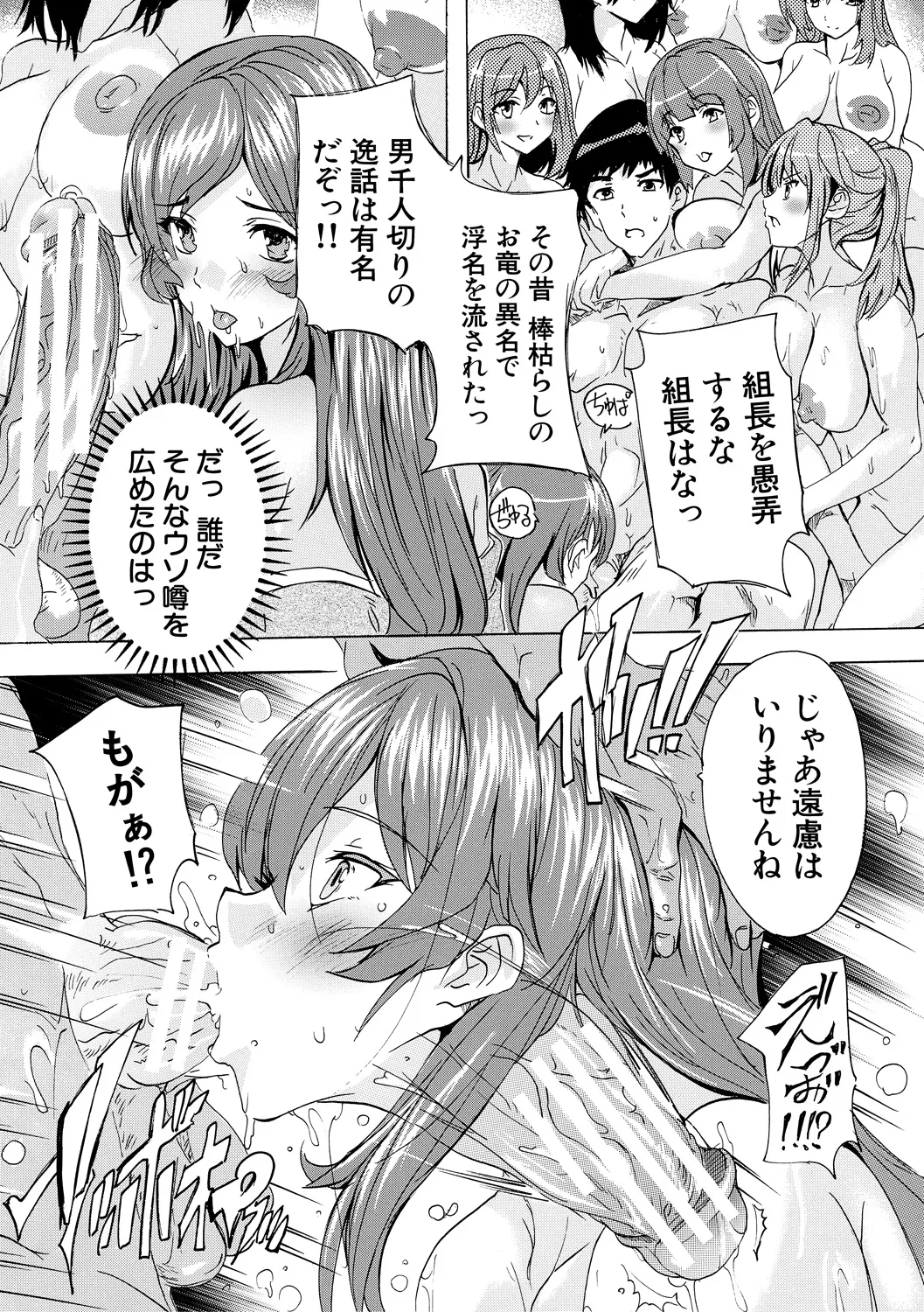 催淫! 全裸会社 Page.87